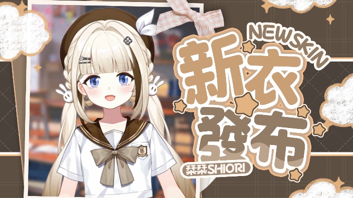 栞栞Shiori